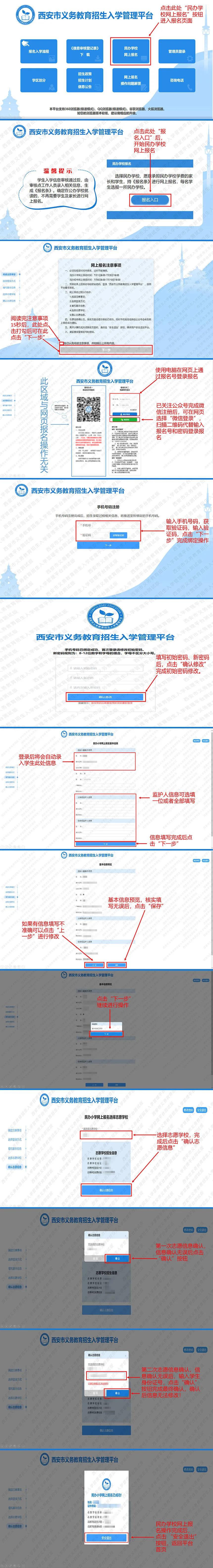 图解丨2020年民办学校网上报名电脑端网页报名操作流程