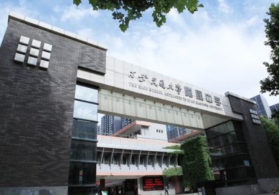 西安交大附中分校
