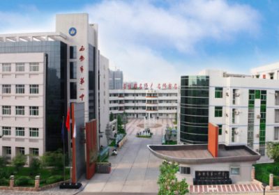 西安市第一中学