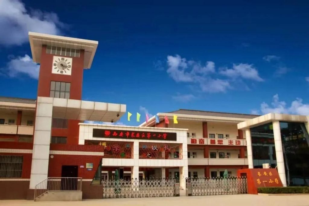 西安市长安区第一小学关于预约领取一年级新生《入学通知书》的通知