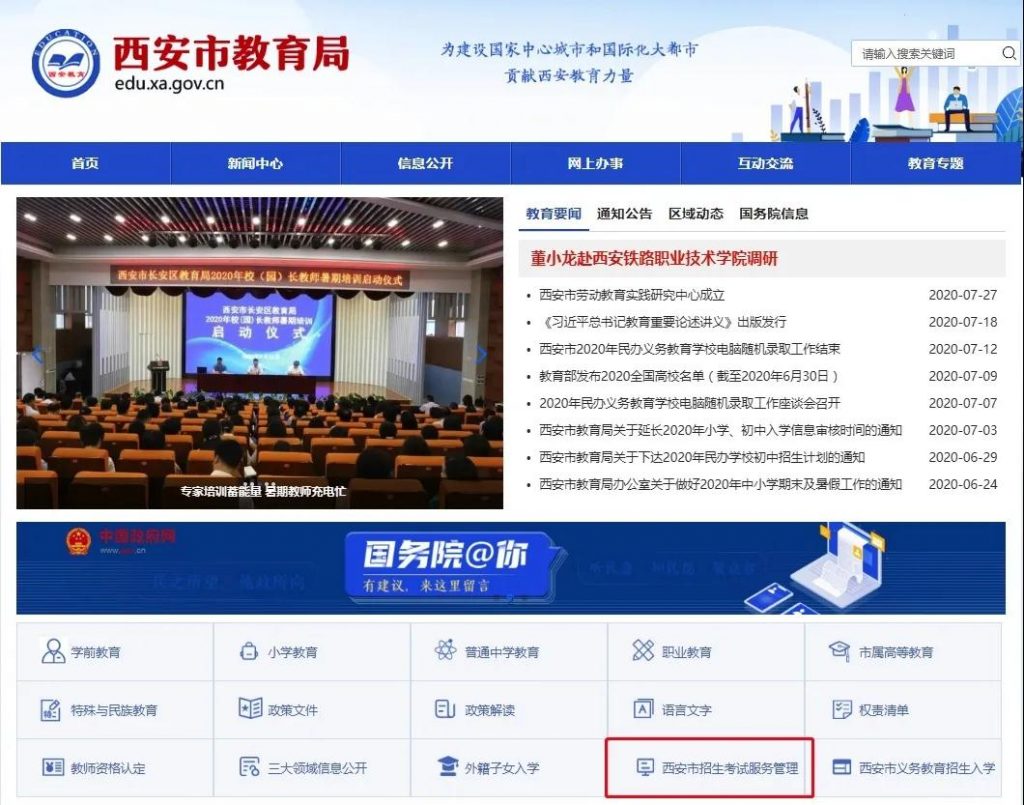 2020年西安中考成绩查询