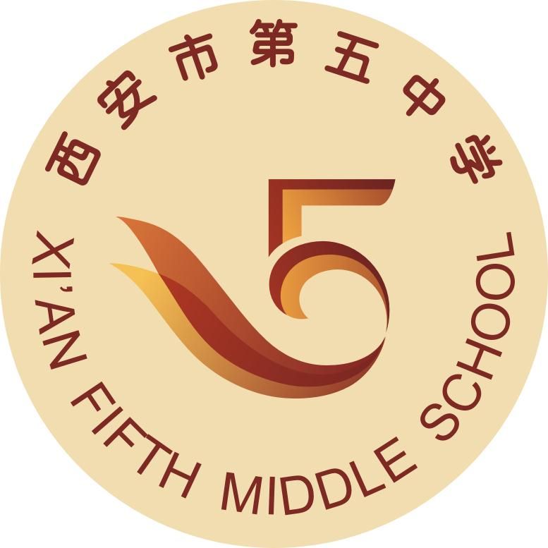 西安市第五中学