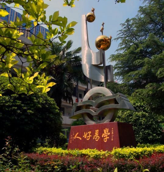 西安市第五中学