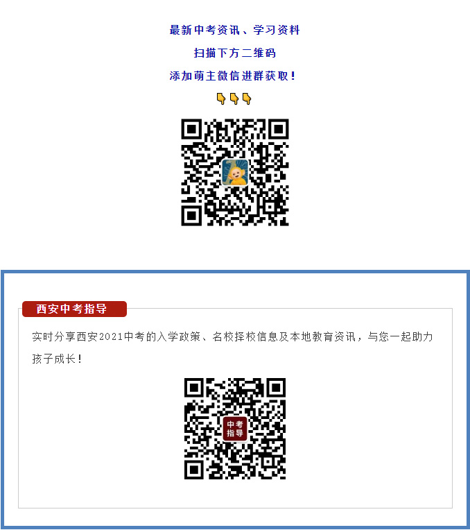 西安中考指导