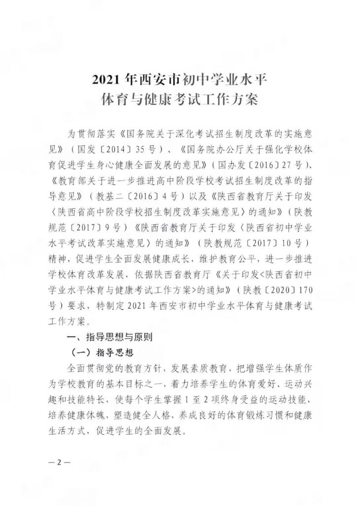 2021西安中考体育考试工作方案发布，3月30日开始考试！全面取消中考体育免试！