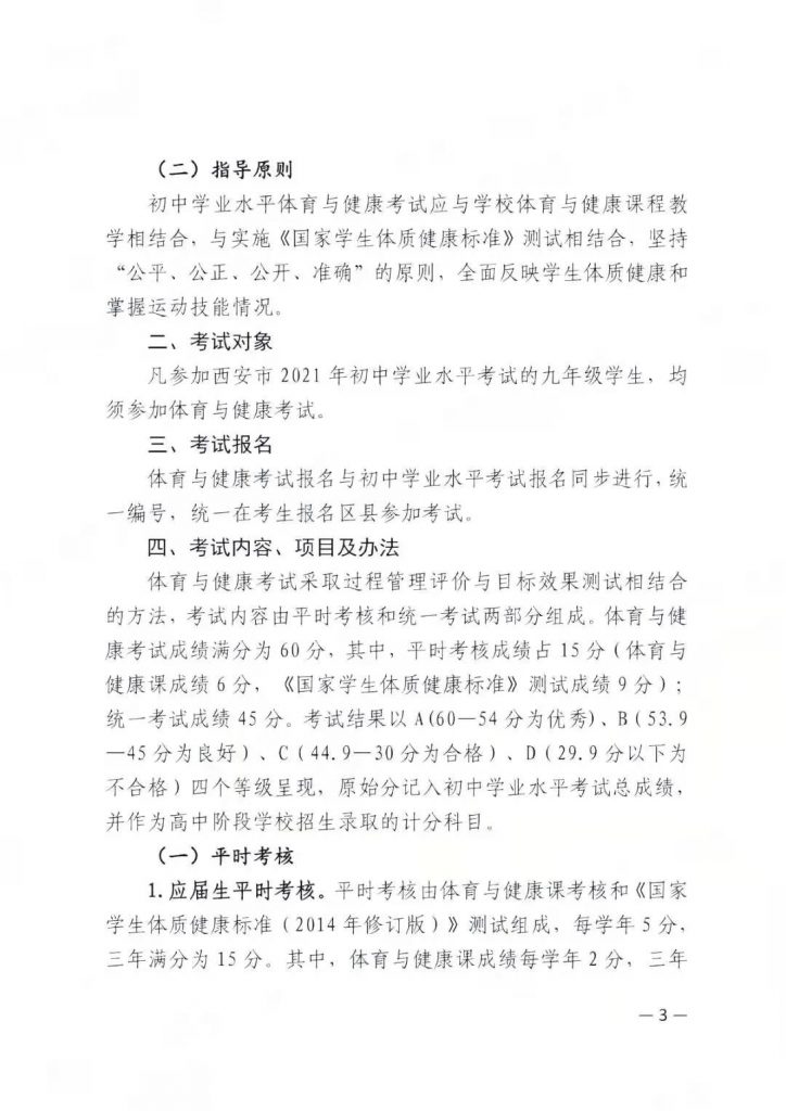 2021西安中考体育考试工作方案发布，3月30日开始考试！全面取消中考体育免试！