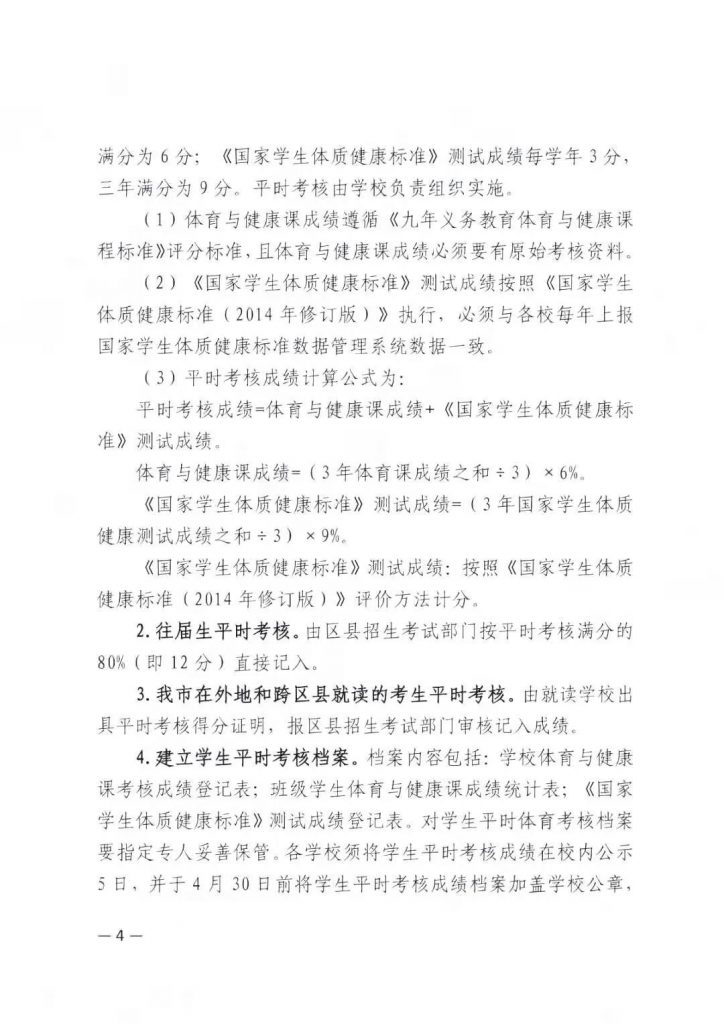 2021西安中考体育考试工作方案发布，3月30日开始考试！全面取消中考体育免试！