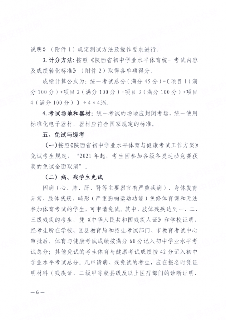 2021西安中考体育考试工作方案发布，3月30日开始考试！全面取消中考体育免试！