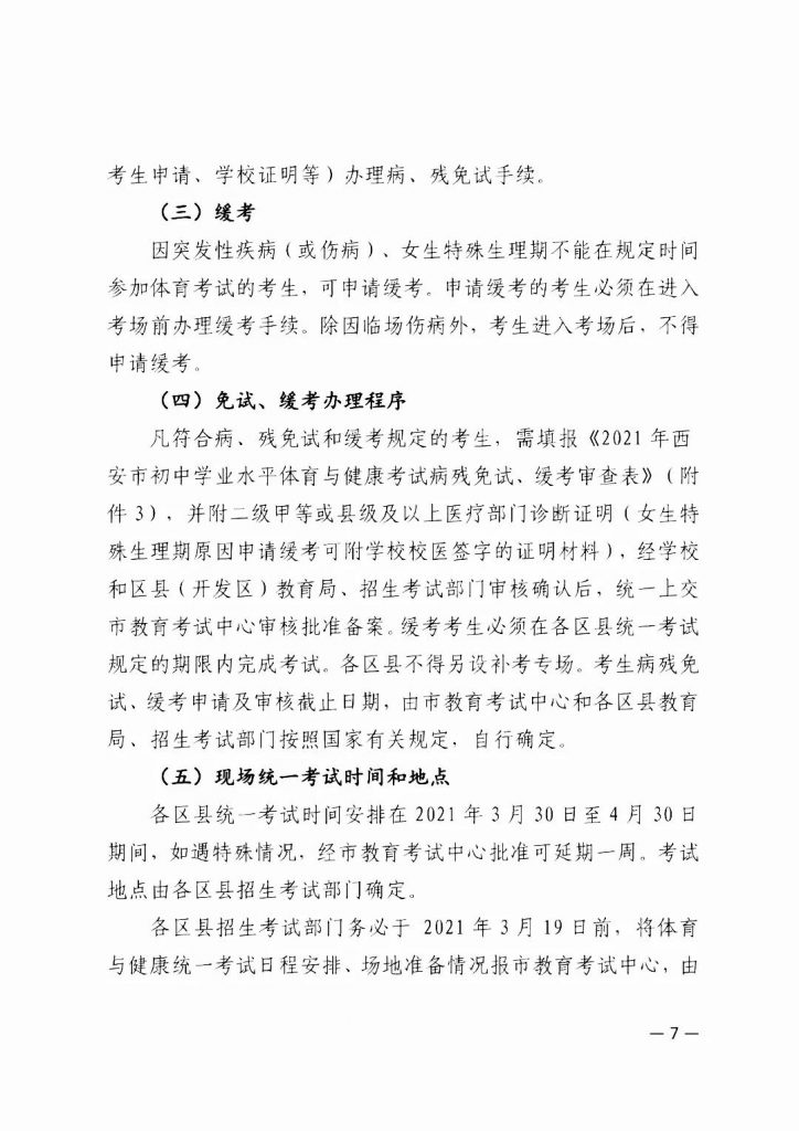 2021西安中考体育考试工作方案发布，3月30日开始考试！全面取消中考体育免试！