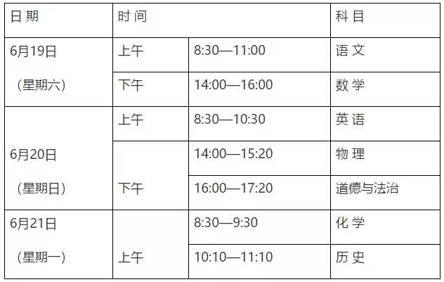 2021年西安中考时间安排