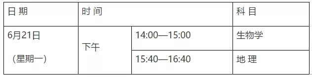 2021年西安中考八年级生物地理时间安排
