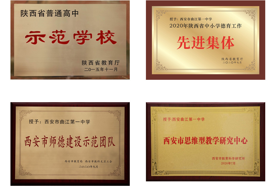 西安市曲江一中