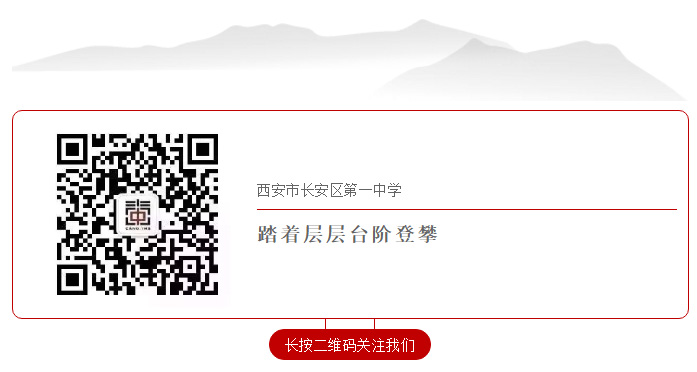 长安一中微信公众号二维码 