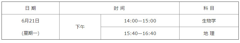2021西安中考八年级考试科目时间安排