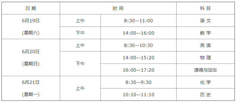 2021西安中考九年级考试科目时间安排