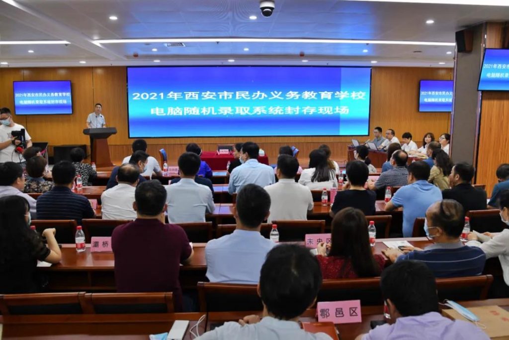 2021西安民办摇号今天12点公布报名人数 |市民办义务教育学校摇号系统及报名数据已封存！