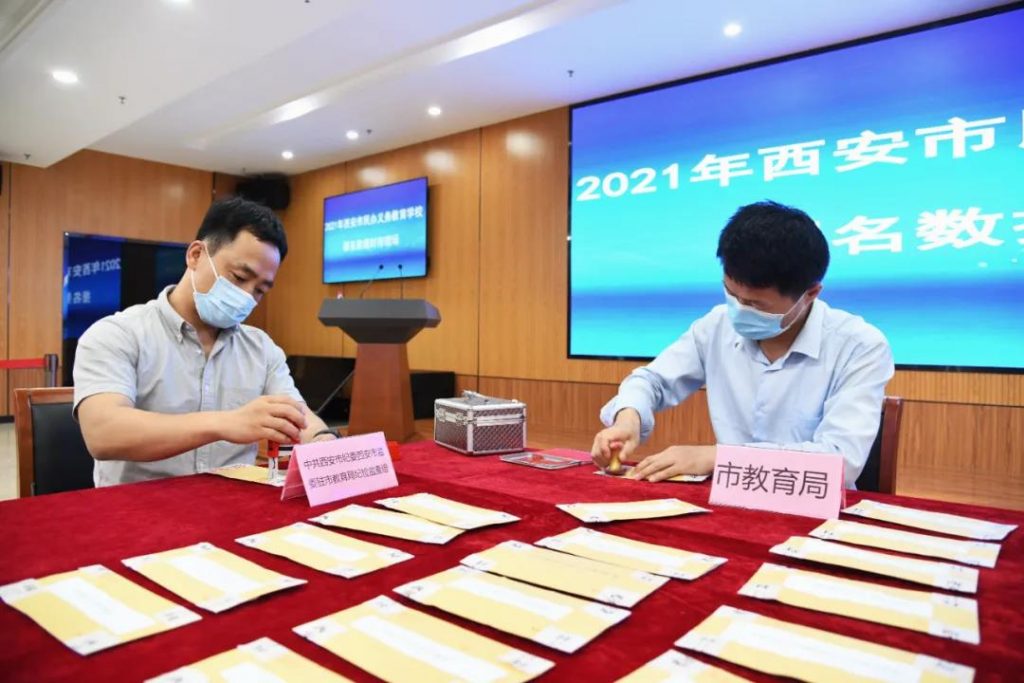 2021西安民办摇号今天12点公布报名人数 |市民办义务教育学校摇号系统及报名数据已封存！