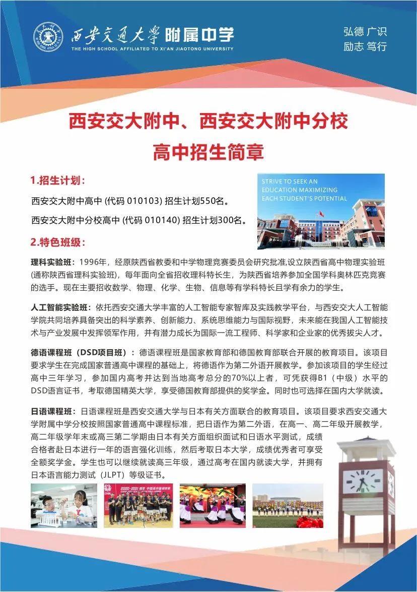交大附中本部及分校  2021年高中招生简章