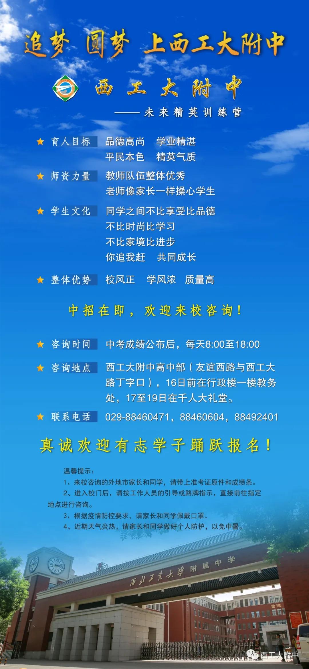 西工大附中 2021年高中招生咨询通知
