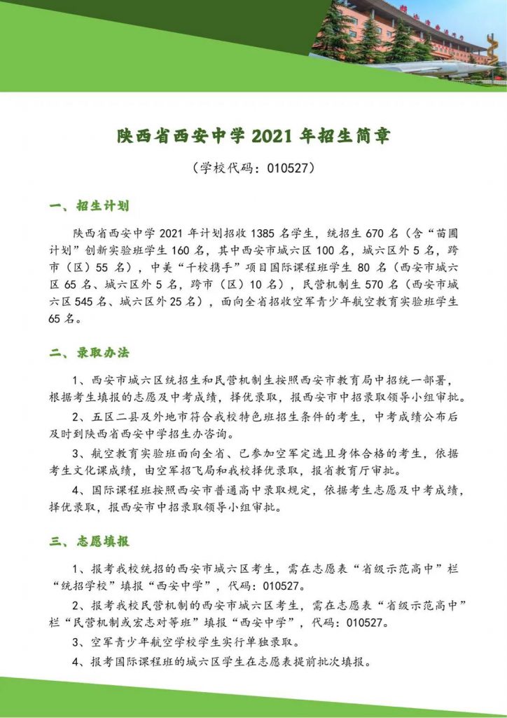 陕西省西安中学2021年招生简章