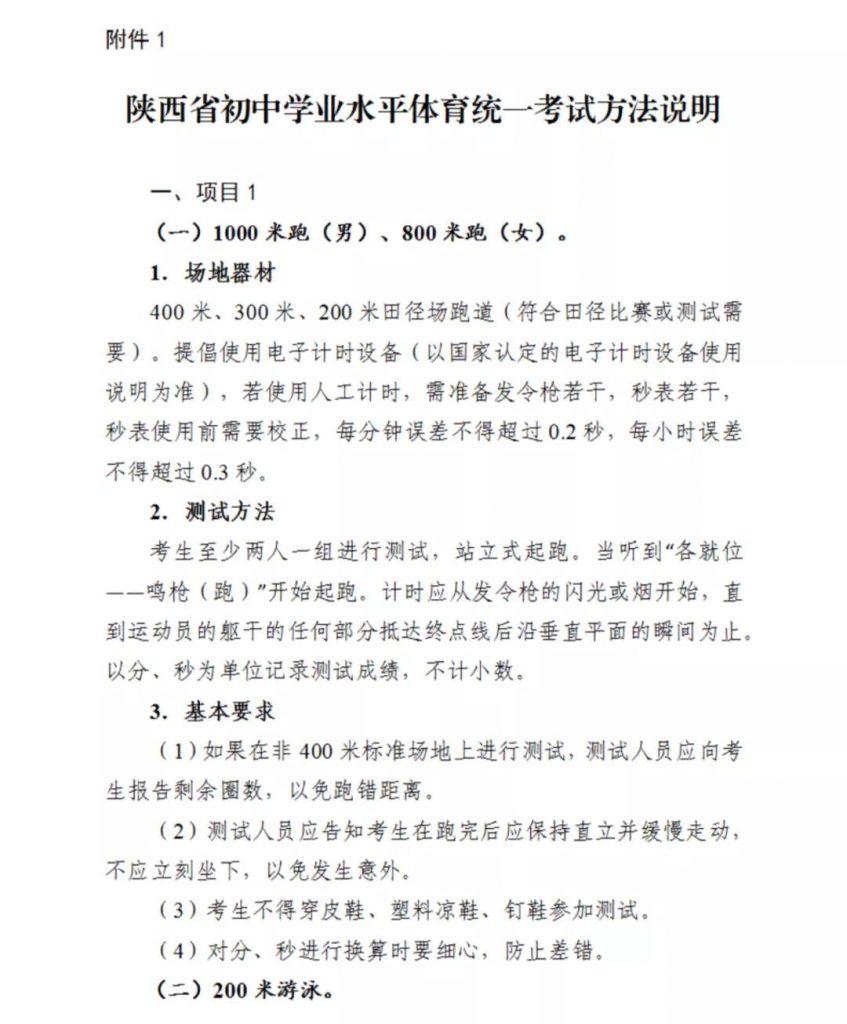 陕西中考体育考试方法说明