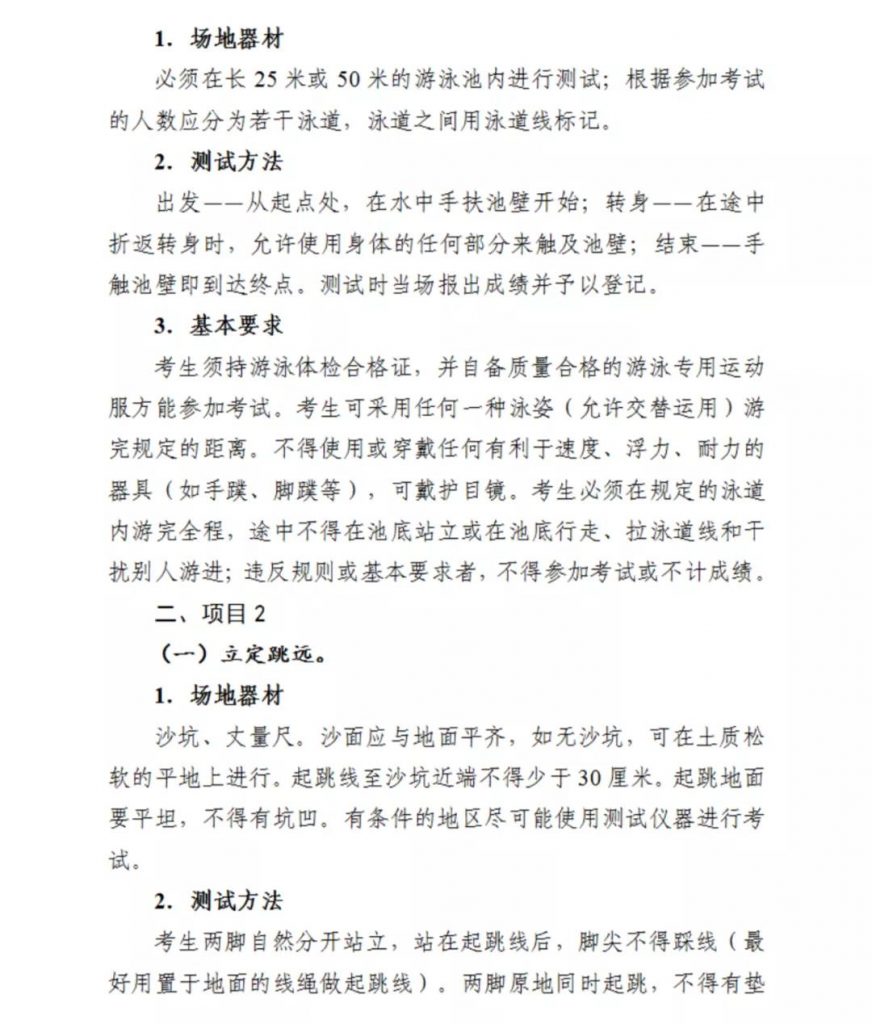 陕西中考体育考试方法说明