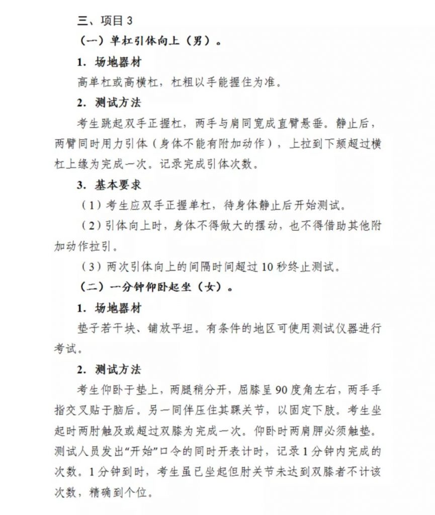 陕西中考体育考试方法说明