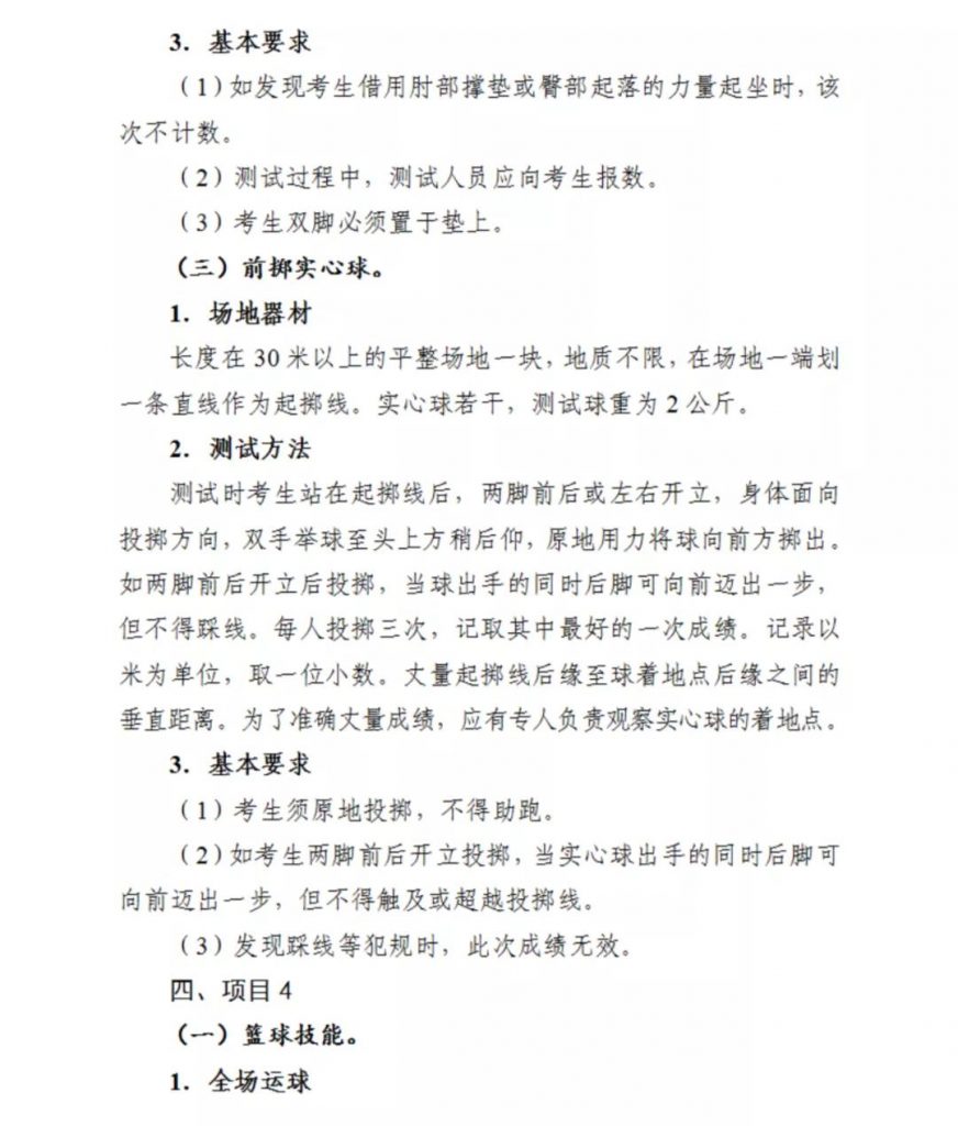 陕西中考体育考试方法说明