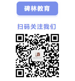 碑林区教育局公众号