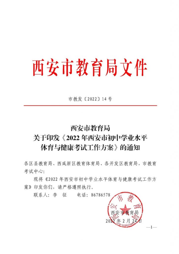 2022西安中考体育考试方案通知