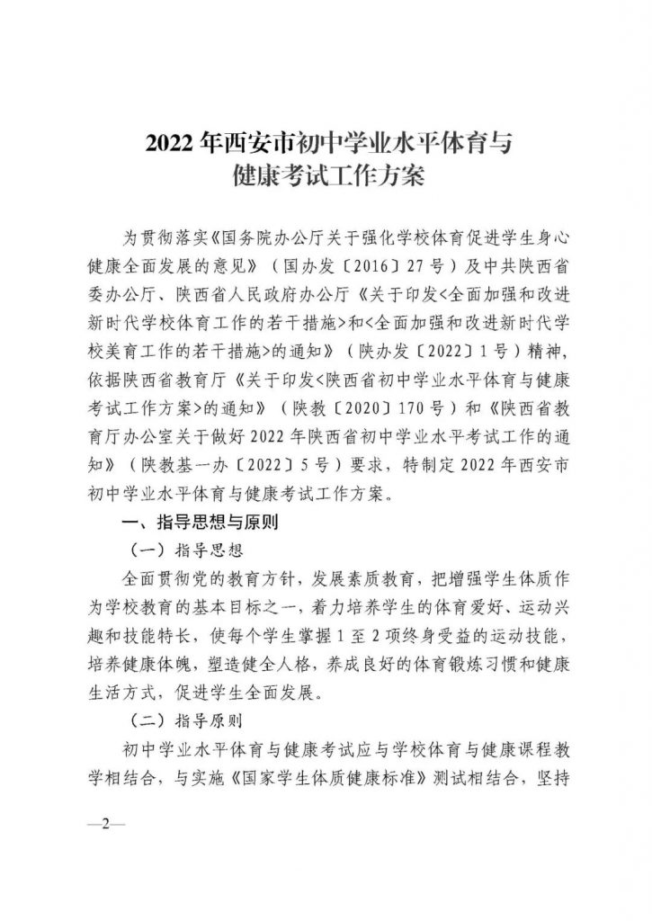 2022西安中考体育考试方案通知