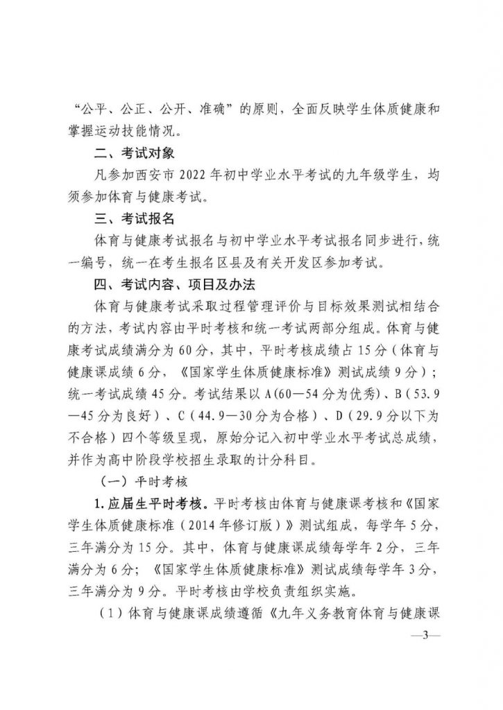 2022西安中考体育考试方案通知