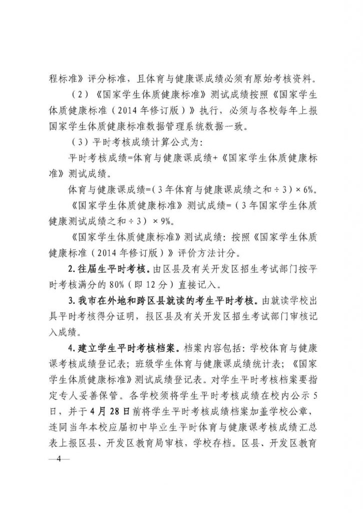 2022西安中考体育考试方案通知