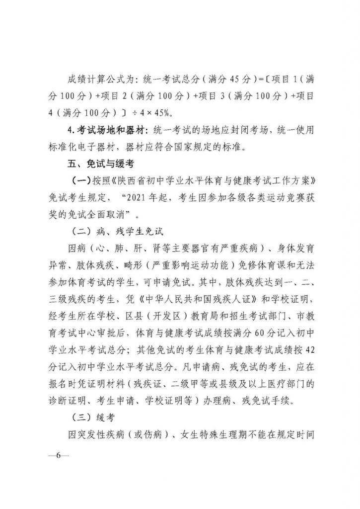 2022西安中考体育考试方案通知