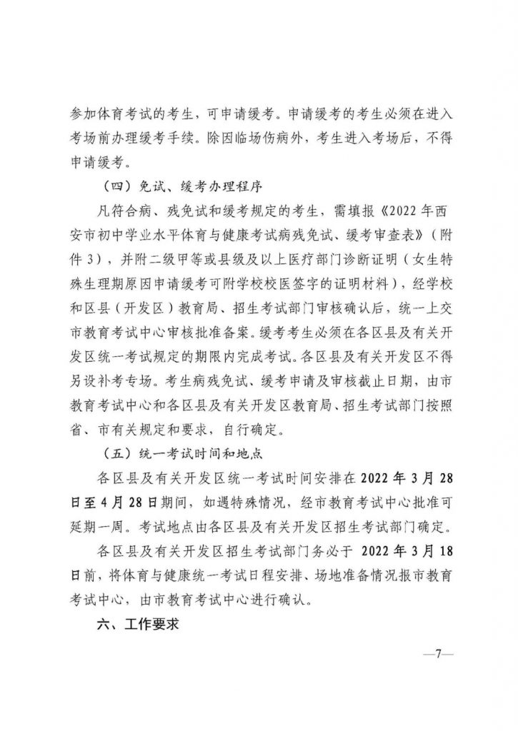 2022西安中考体育考试方案通知