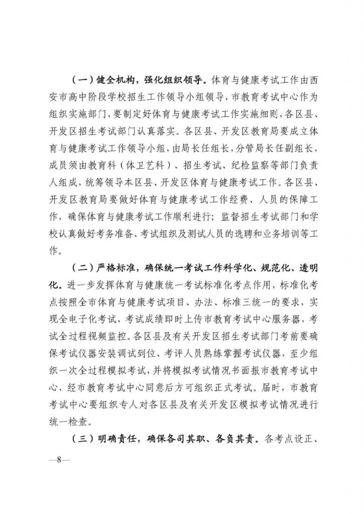 2022西安中考体育考试方案通知