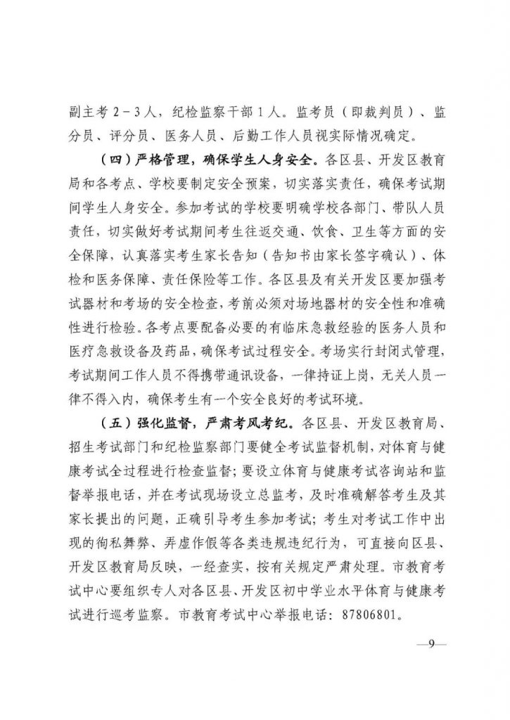 2022西安中考体育考试方案通知