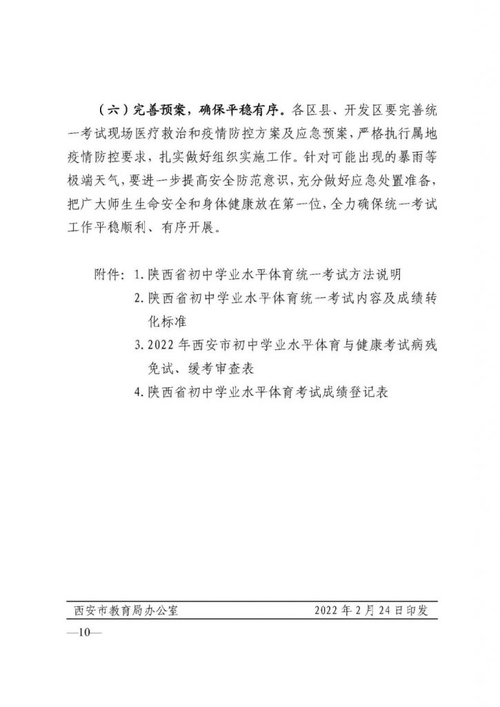 2022西安中考体育考试方案通知