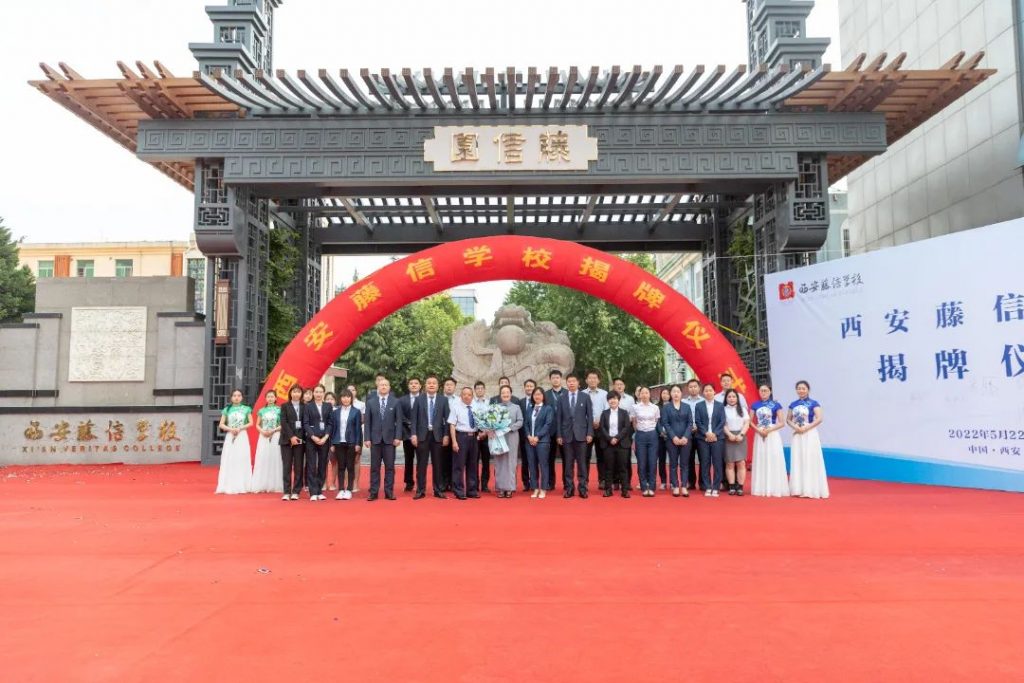 西安北大新世纪正式更名为西安藤信学校!