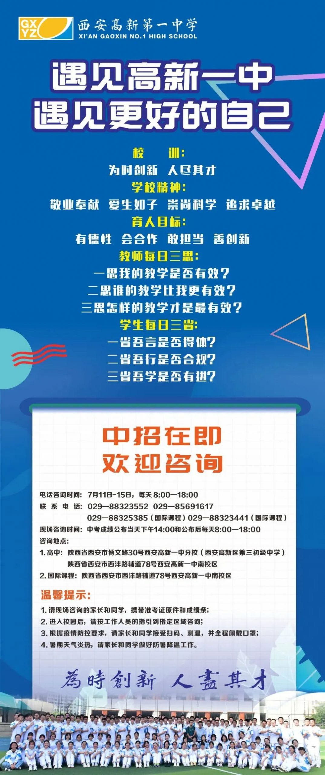 高新一中2022年中招信息