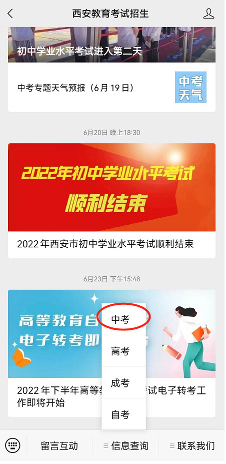 2022年西安中考成绩查询