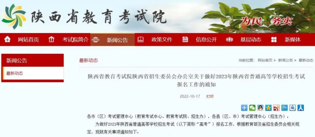 2023年陕西省普通高等学校招生考试