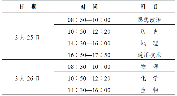 2023年陕西省普通高中学业水平考试时间和科目
