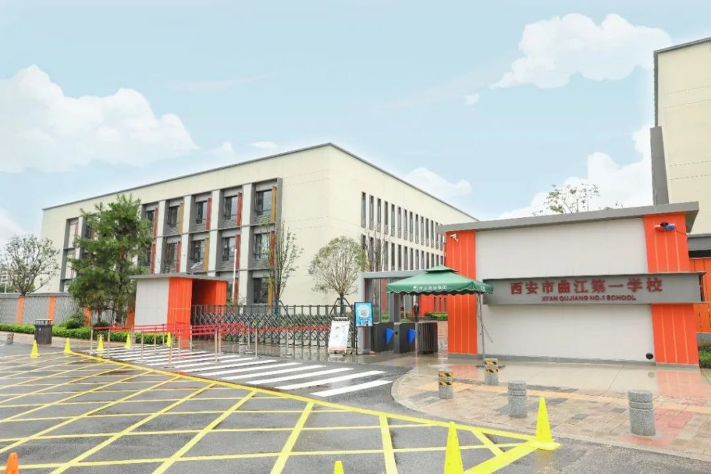 铁一曲江 | 西安市曲江第一学校