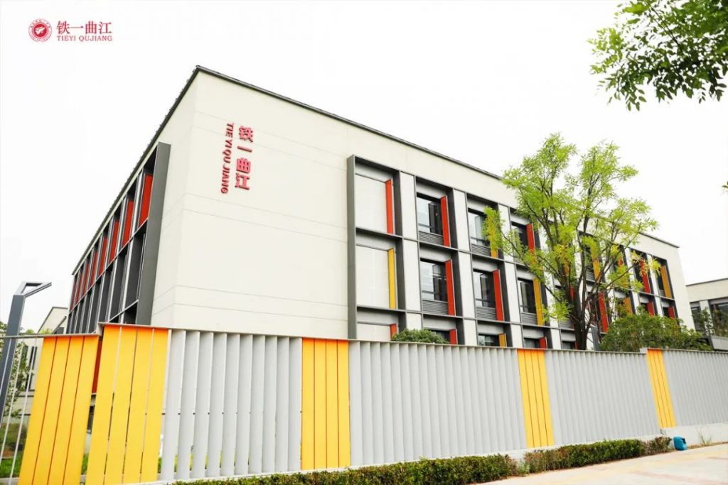 铁一曲江 | 西安市曲江第一学校