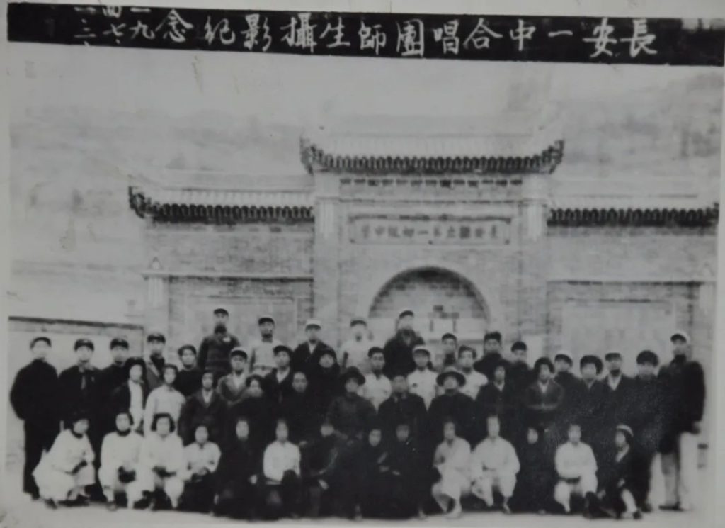 1947年长安一中校合唱团校门口合影留念