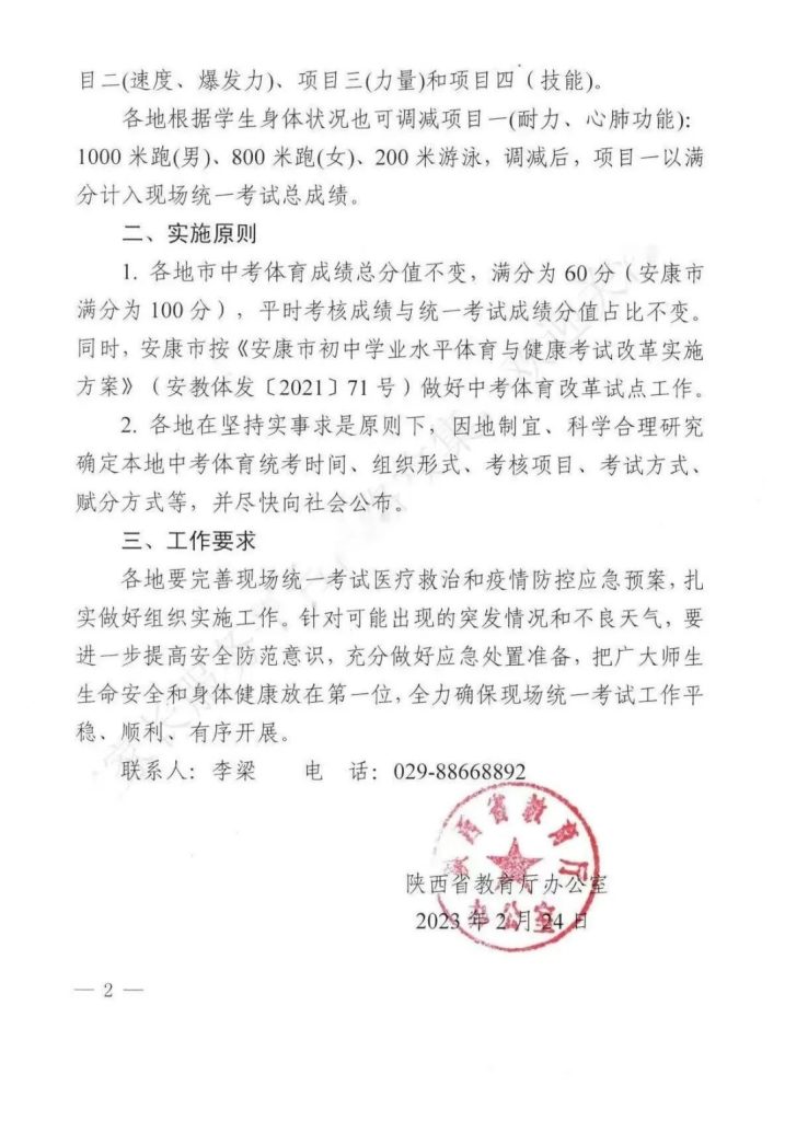 中考体育项目一以满分计入总成绩！2023陕西中考体育可调减长跑&游泳！