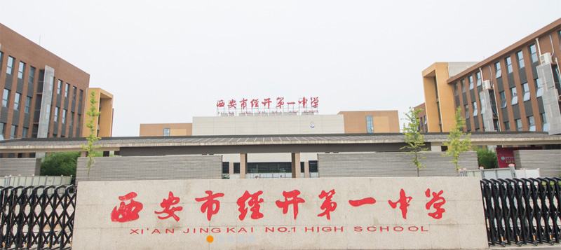 经开一中校园开放日来啦!