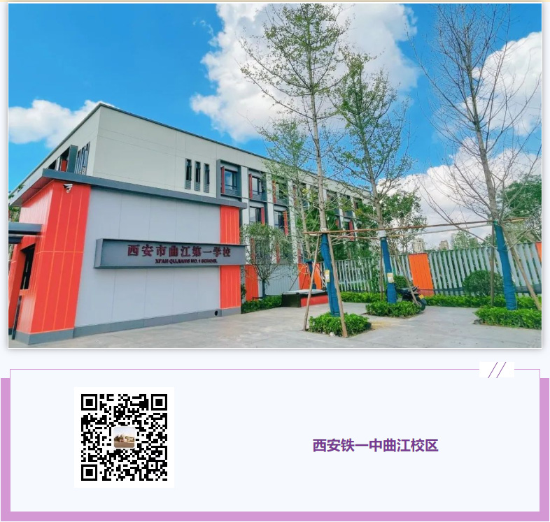 西安铁一中曲江校区 西安市曲江第一学校