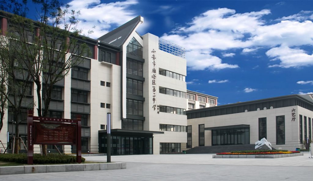 西安市雁塔区第二中学欢迎您